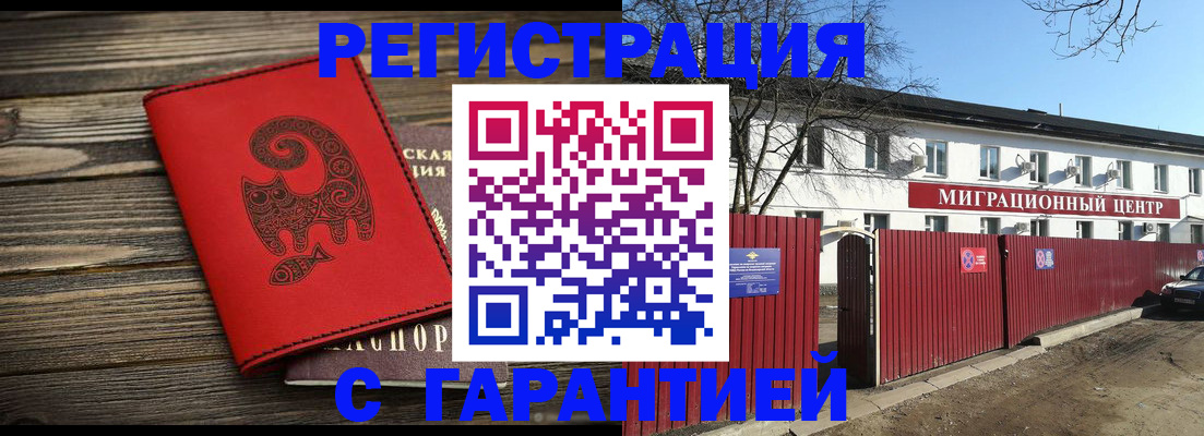 временная регистрация для школы в Пласте